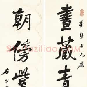 湘军统帅左宗棠书法楹联作品全辑