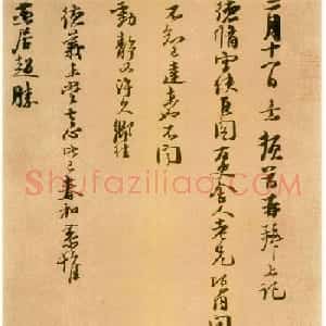 朱熹书法《二月十一日帖》