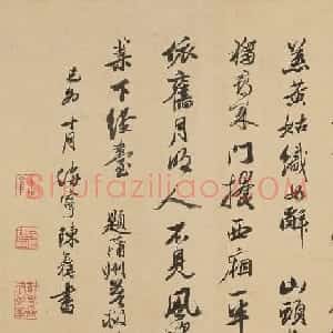 陈奕禧行书题蒲州普救寺四首