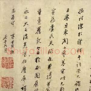 董其昌76岁行书《题禇遂良临长风帖》