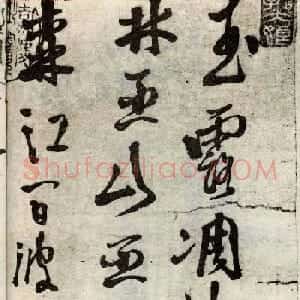 徐渭行草书杜甫《秋兴八首》册页