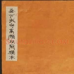 东汉隶书石刻欣赏《益州太守高颐西阙》拓本大图