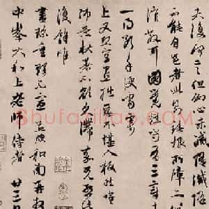 赵孟頫行书《以中还山帖》