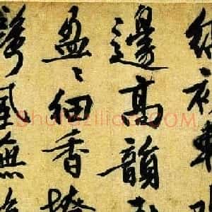 文徵明行书欣赏《咏花诗卷》