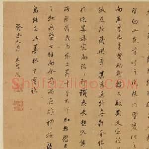 董其昌行书题洛阳楼图