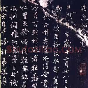 苏轼行书欣赏《到黄州谢表》