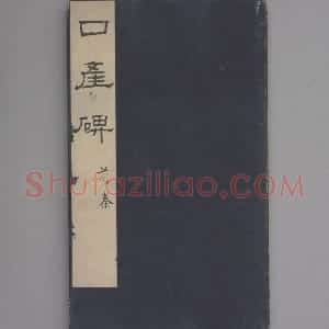 广武将军碑