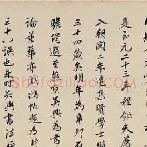 清代王鸿绪鉴藏并跋赵孟頫《致郭右之二帖卷》