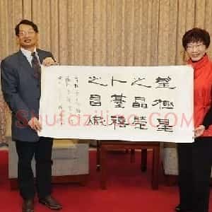 台湾洪秀柱书法作品及手迹选刊