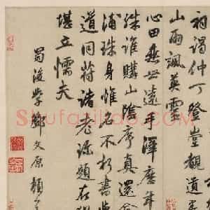 邓文原行书题伯夷颂诗帖页