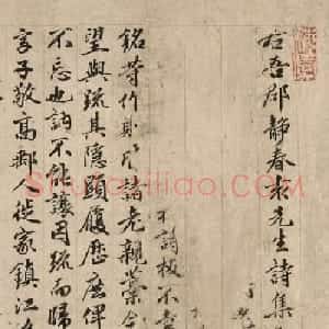 明朝太医吴讷书法墨迹残卷