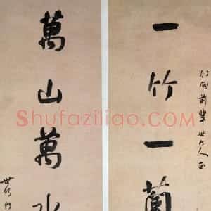 何绍基行书七言联
