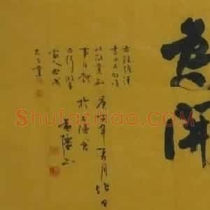 黄强书法作品欣赏