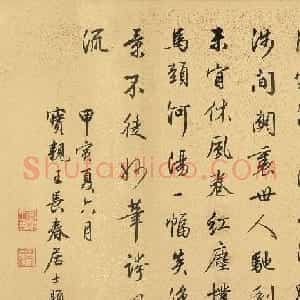 梁诗正书法《跋郭熙关山积雪图》