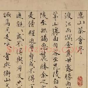 吴门书家蔡羽楷书惠山茶会序(上博本)