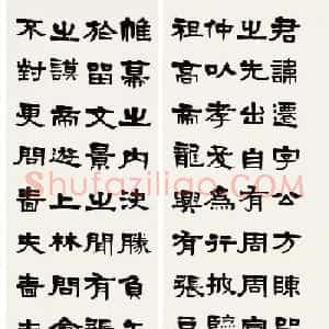 梁启超隶书《临张迁碑》成交价1345万元