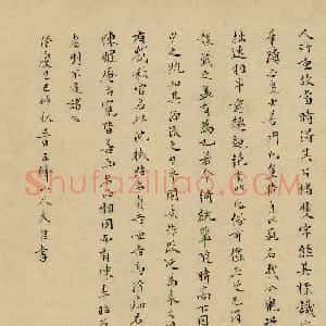 文伯仁小楷跋杜琼友松图