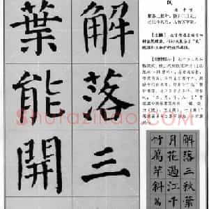 颜真卿《勤礼碑》集字古诗16首