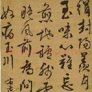 文徵明行书煮茶诗轴