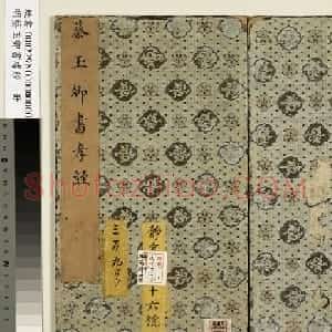 明代蔡玉卿小楷《孝经》册
