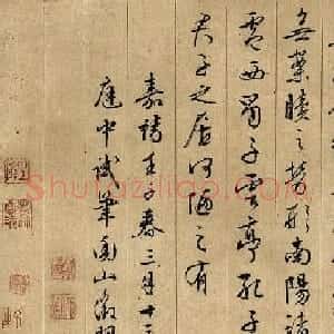 文徵明(款)行书《陋室铭》