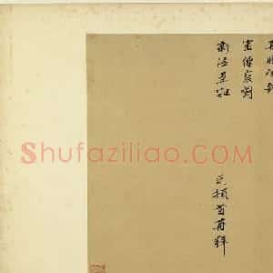 状元洪遵楷书尺牍