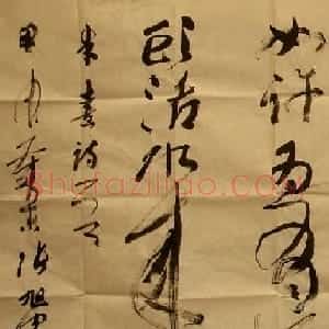 张旭光行草书法作品欣赏