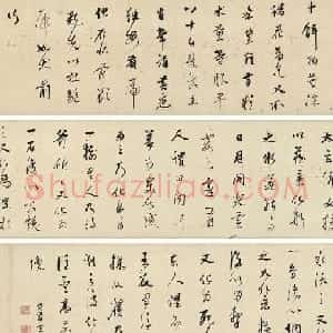 董其昌行书手卷欣赏《道家故事》