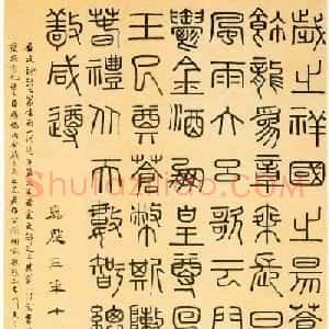 钱大昕侄儿钱坫篆书作品欣赏