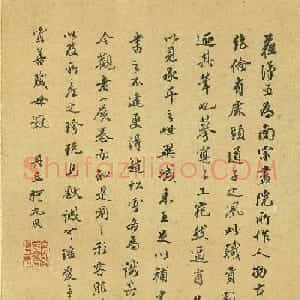 元代柯九思行书跋万国朝宗图
