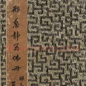 明代邢侗楷书《七佛图偈》册