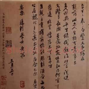 黄庭坚行书赏析《致无咎通判尺牍》两种
