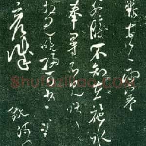 米芾早期书札赏析《雨寒帖》
