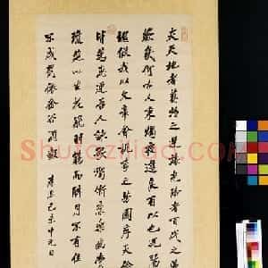 清代沈荃行楷书法作品《桃李园序》