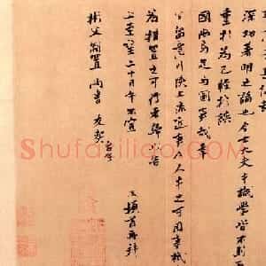 南宋张浚行书册页《彬父帖》