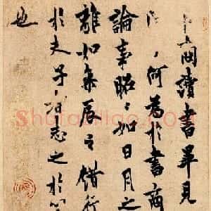 欧阳询行楷书法《卜商读书帖》两种