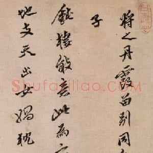今释行书诗卷《入丹霞志喜》