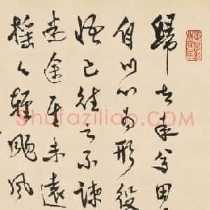 蒋彝行草书《归去来辞》