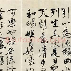 沈定庵书法作品欣赏《兰亭》