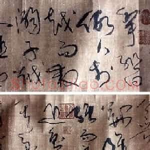 唐代怀素草书手卷《鲁公帖》