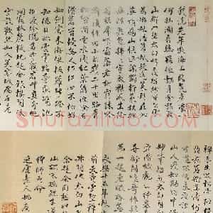 明朝姚广孝行楷书法题跋《太白山图》
