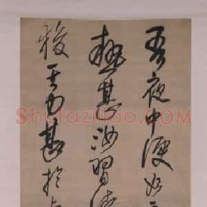 王铎行书临汝帖轴