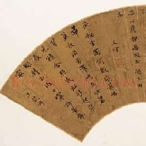 明代文徵明王守王穀祥三诗书法扇面