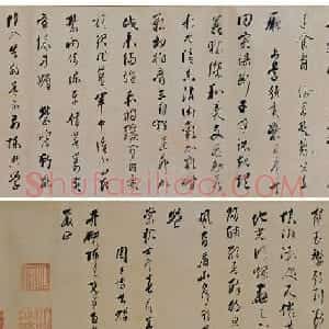 明朝末年大臣周延儒行书诗卷