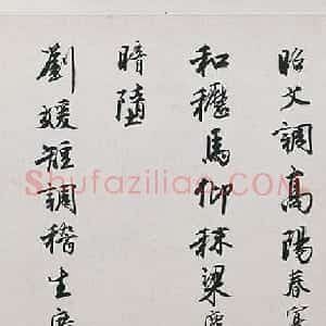 唐寅行书《题杨季静小像图赞》