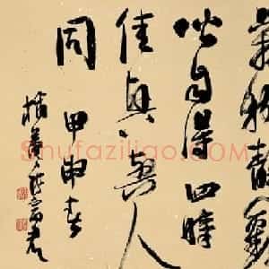 河南张富君书法作品选刊