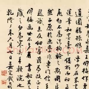 清代钱大昕书法题跋姨母育佛图卷