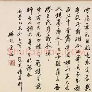 晚清大臣匡源书法题识欣赏