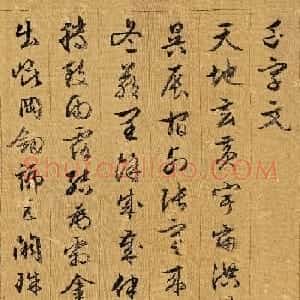 文徵明89岁行书千字文高清TIF下载