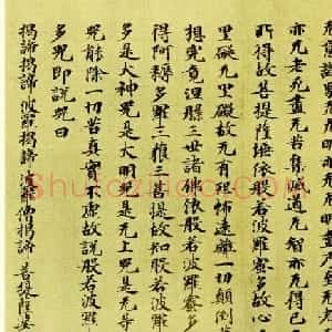 日本书法欣赏古代手抄心经三种